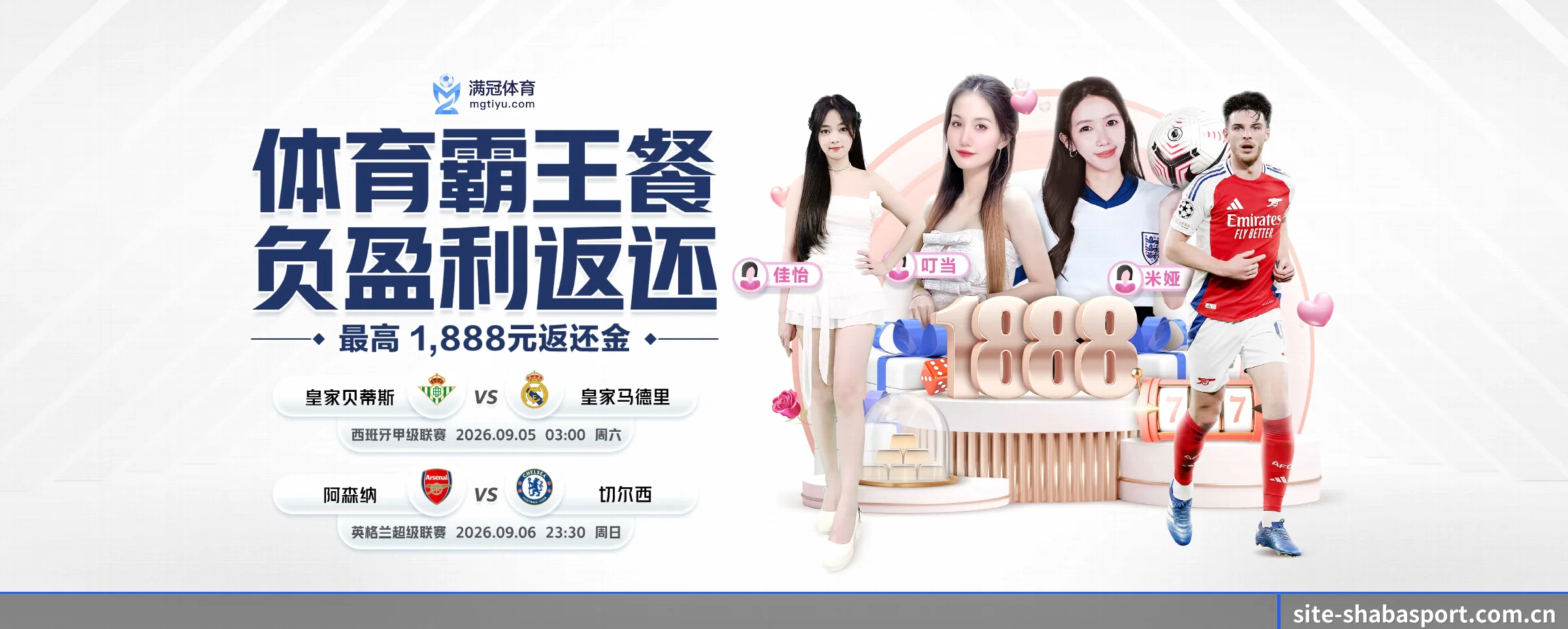 沙巴 APP